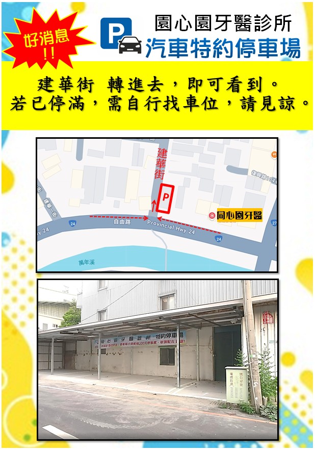 同心園停車新訊息